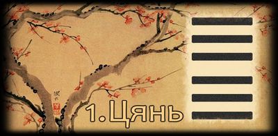 гексаграмма "творчество"