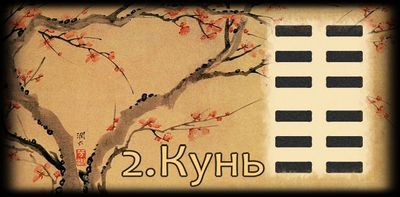 гексаграмма "исполнение"